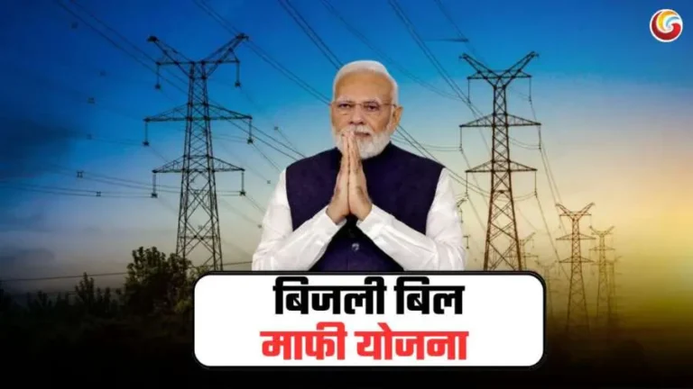 bijli bill me subsidy kaise milega