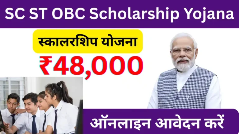 Students Ke Liye Sarkari Yojana 2025 – Padhai aur Career Banane ka Mauka
